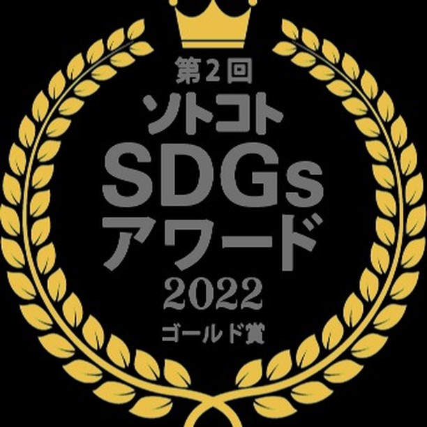第2回「ソトコトSDGsアワード2022」にてBoCo株式会社がゴールド賞を受賞いたしました！！

「ソトコトSDGsアワード」とは
日本各地で行われている特色のある事業や人・プロジェクトを取り上げ、その取組みをさらに活性化させることを目的に「未来をつくるソトコトSDGsアワード」を創設。未来をつくるためにSDGsな事例や取り組みを取材を通じてピックアップし、より良い社会や未来に向けて広報して、ウェルビーングな世の中をつくるためのアワードです。
https://sotokoto-online.jp/

#受賞
#sdgs 
#骨伝導
#聴覚を守る
#ながら聴き
#ながら聞き
#イヤホン